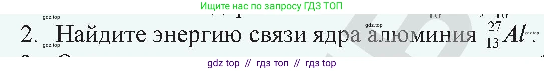 Физика, 9 класс Учебник, авторы: Закирова Назифа Анваровна, Аширов Руслан Рауфович, издательство Арман-ПВ, Алматы, 2019, страница 223, номер 2, Условие