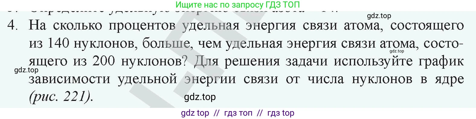Физика, 9 класс Учебник, авторы: Закирова Назифа Анваровна, Аширов Руслан Рауфович, издательство Арман-ПВ, Алматы, 2019, страница 223, номер 4, Условие