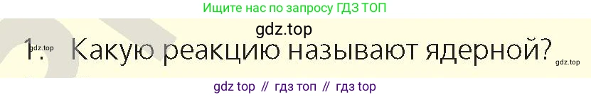 Физика, 9 класс Учебник, авторы: Закирова Назифа Анваровна, Аширов Руслан Рауфович, издательство Арман-ПВ, Алматы, 2019, страница 226, номер 1, Условие