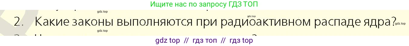 Физика, 9 класс Учебник, авторы: Закирова Назифа Анваровна, Аширов Руслан Рауфович, издательство Арман-ПВ, Алматы, 2019, страница 226, номер 2, Условие