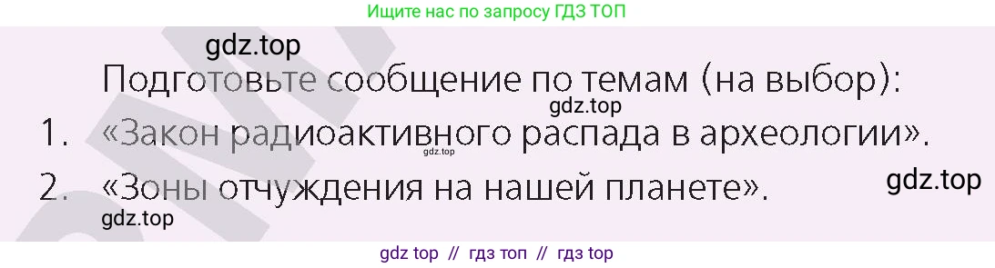 Физика, 9 класс Учебник, авторы: Закирова Назифа Анваровна, Аширов Руслан Рауфович, издательство Арман-ПВ, Алматы, 2019, страница 227, номер 1, Условие