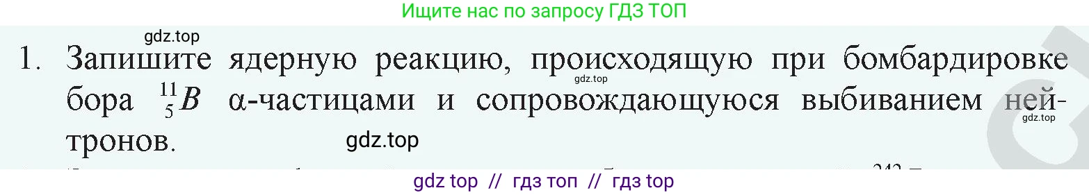Физика, 9 класс Учебник, авторы: Закирова Назифа Анваровна, Аширов Руслан Рауфович, издательство Арман-ПВ, Алматы, 2019, страница 227, номер 1, Условие