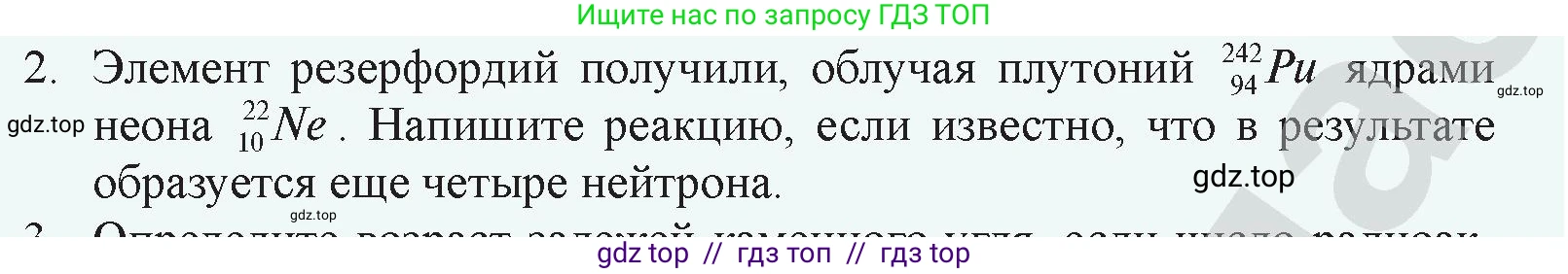 Физика, 9 класс Учебник, авторы: Закирова Назифа Анваровна, Аширов Руслан Рауфович, издательство Арман-ПВ, Алматы, 2019, страница 227, номер 2, Условие