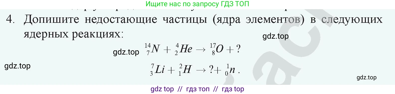 Физика, 9 класс Учебник, авторы: Закирова Назифа Анваровна, Аширов Руслан Рауфович, издательство Арман-ПВ, Алматы, 2019, страница 227, номер 4, Условие