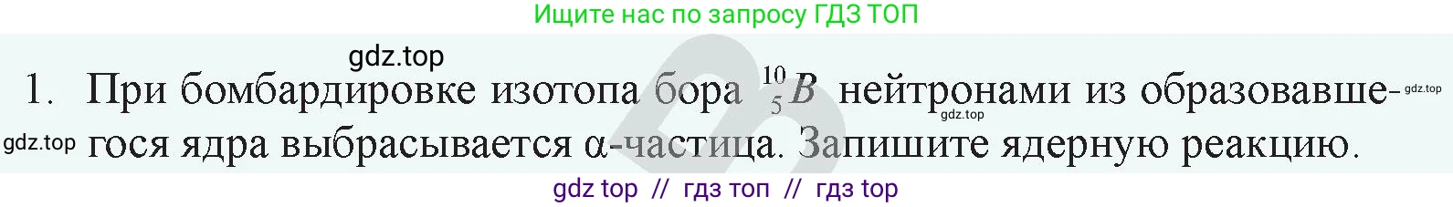 Физика, 9 класс Учебник, авторы: Закирова Назифа Анваровна, Аширов Руслан Рауфович, издательство Арман-ПВ, Алматы, 2019, страница 227, номер 1, Условие