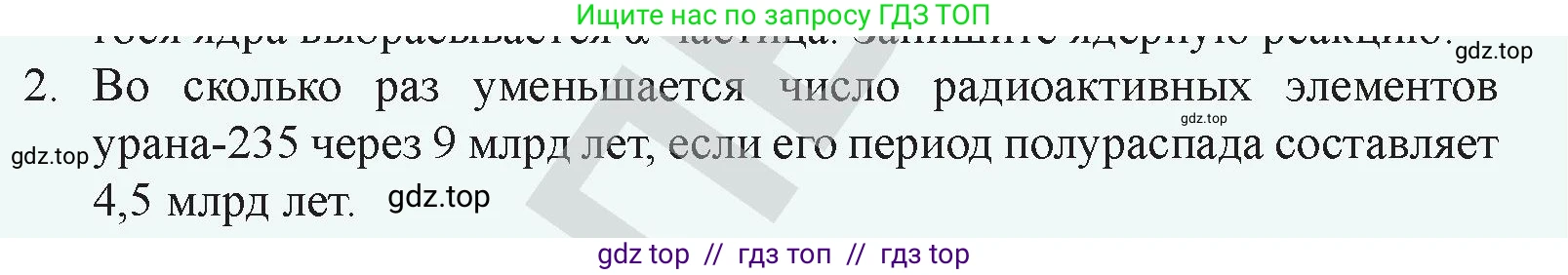 Физика, 9 класс Учебник, авторы: Закирова Назифа Анваровна, Аширов Руслан Рауфович, издательство Арман-ПВ, Алматы, 2019, страница 227, номер 2, Условие