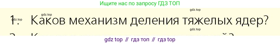 Физика, 9 класс Учебник, авторы: Закирова Назифа Анваровна, Аширов Руслан Рауфович, издательство Арман-ПВ, Алматы, 2019, страница 232, номер 1, Условие