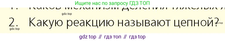 Физика, 9 класс Учебник, авторы: Закирова Назифа Анваровна, Аширов Руслан Рауфович, издательство Арман-ПВ, Алматы, 2019, страница 232, номер 2, Условие