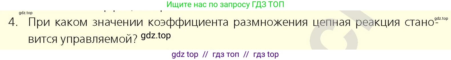 Физика, 9 класс Учебник, авторы: Закирова Назифа Анваровна, Аширов Руслан Рауфович, издательство Арман-ПВ, Алматы, 2019, страница 232, номер 4, Условие