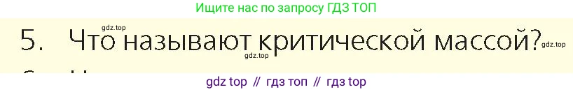 Физика, 9 класс Учебник, авторы: Закирова Назифа Анваровна, Аширов Руслан Рауфович, издательство Арман-ПВ, Алматы, 2019, страница 232, номер 5, Условие