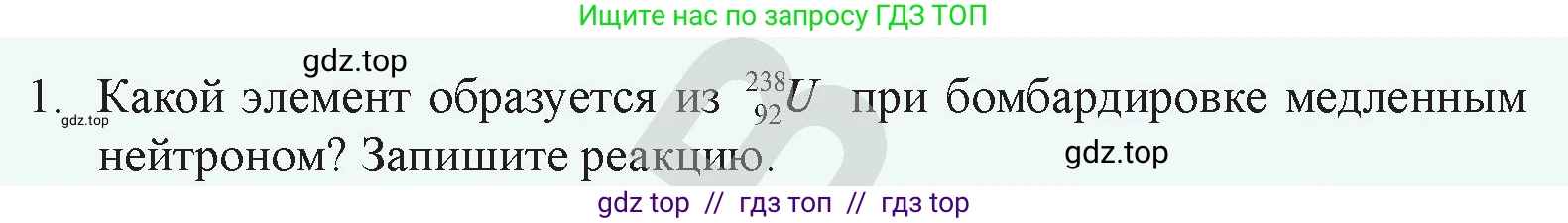 Физика, 9 класс Учебник, авторы: Закирова Назифа Анваровна, Аширов Руслан Рауфович, издательство Арман-ПВ, Алматы, 2019, страница 232, номер 1, Условие