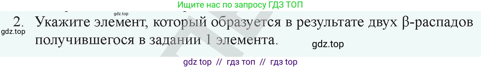 Физика, 9 класс Учебник, авторы: Закирова Назифа Анваровна, Аширов Руслан Рауфович, издательство Арман-ПВ, Алматы, 2019, страница 232, номер 2, Условие