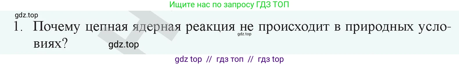Физика, 9 класс Учебник, авторы: Закирова Назифа Анваровна, Аширов Руслан Рауфович, издательство Арман-ПВ, Алматы, 2019, страница 232, номер 1, Условие