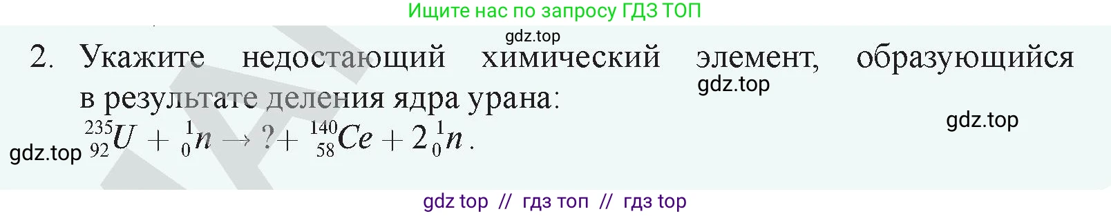 Физика, 9 класс Учебник, авторы: Закирова Назифа Анваровна, Аширов Руслан Рауфович, издательство Арман-ПВ, Алматы, 2019, страница 232, номер 2, Условие