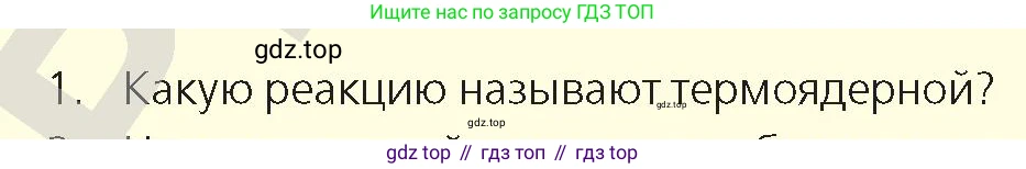 Физика, 9 класс Учебник, авторы: Закирова Назифа Анваровна, Аширов Руслан Рауфович, издательство Арман-ПВ, Алматы, 2019, страница 237, номер 1, Условие