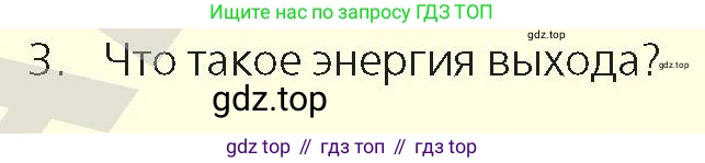 Физика, 9 класс Учебник, авторы: Закирова Назифа Анваровна, Аширов Руслан Рауфович, издательство Арман-ПВ, Алматы, 2019, страница 237, номер 3, Условие