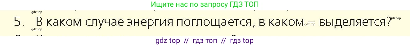 Физика, 9 класс Учебник, авторы: Закирова Назифа Анваровна, Аширов Руслан Рауфович, издательство Арман-ПВ, Алматы, 2019, страница 238, номер 5, Условие