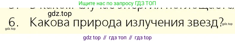 Физика, 9 класс Учебник, авторы: Закирова Назифа Анваровна, Аширов Руслан Рауфович, издательство Арман-ПВ, Алматы, 2019, страница 238, номер 6, Условие
