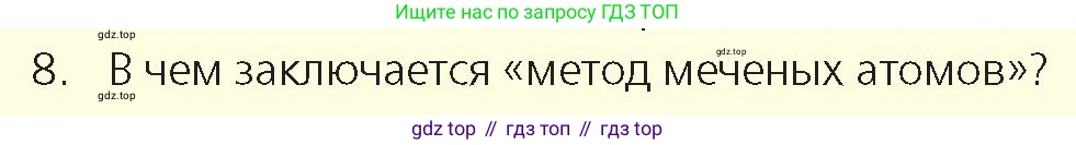 Физика, 9 класс Учебник, авторы: Закирова Назифа Анваровна, Аширов Руслан Рауфович, издательство Арман-ПВ, Алматы, 2019, страница 238, номер 8, Условие