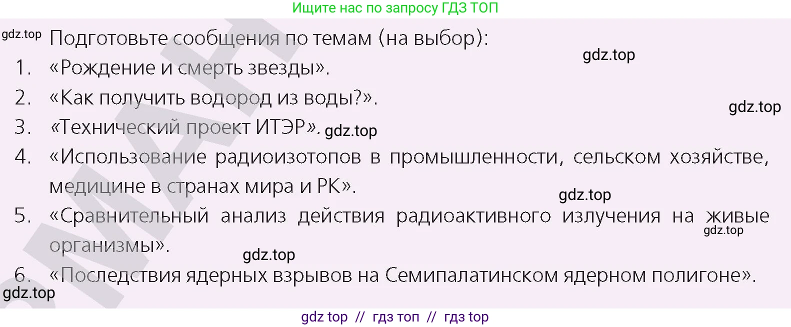 Физика, 9 класс Учебник, авторы: Закирова Назифа Анваровна, Аширов Руслан Рауфович, издательство Арман-ПВ, Алматы, 2019, страница 238, номер 1, Условие