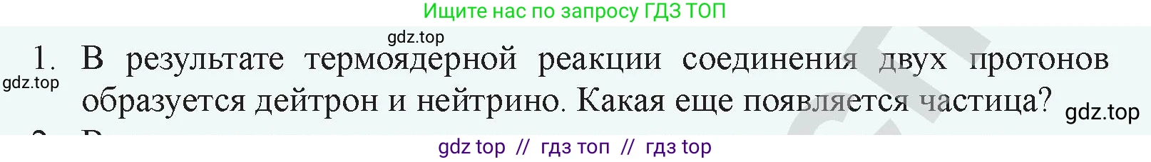 Физика, 9 класс Учебник, авторы: Закирова Назифа Анваровна, Аширов Руслан Рауфович, издательство Арман-ПВ, Алматы, 2019, страница 238, номер 1, Условие