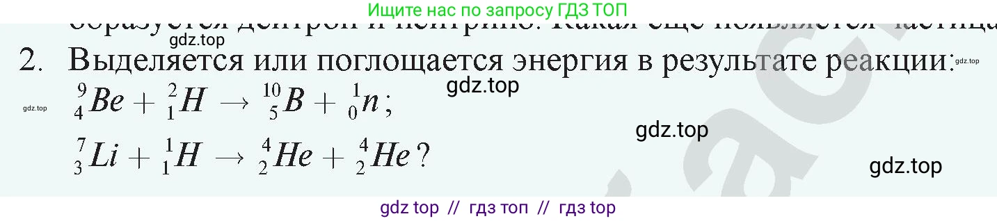 Физика, 9 класс Учебник, авторы: Закирова Назифа Анваровна, Аширов Руслан Рауфович, издательство Арман-ПВ, Алматы, 2019, страница 238, номер 2, Условие