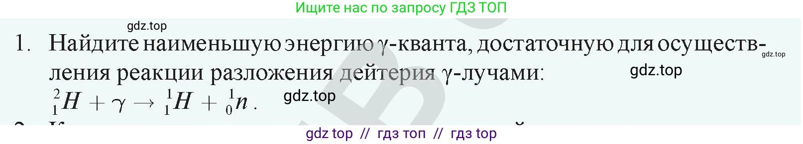 Физика, 9 класс Учебник, авторы: Закирова Назифа Анваровна, Аширов Руслан Рауфович, издательство Арман-ПВ, Алматы, 2019, страница 238, номер 1, Условие