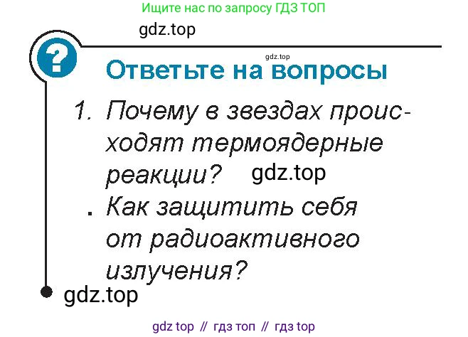 Физика, 9 класс Учебник, авторы: Закирова Назифа Анваровна, Аширов Руслан Рауфович, издательство Арман-ПВ, Алматы, 2019, страница 233, Условие