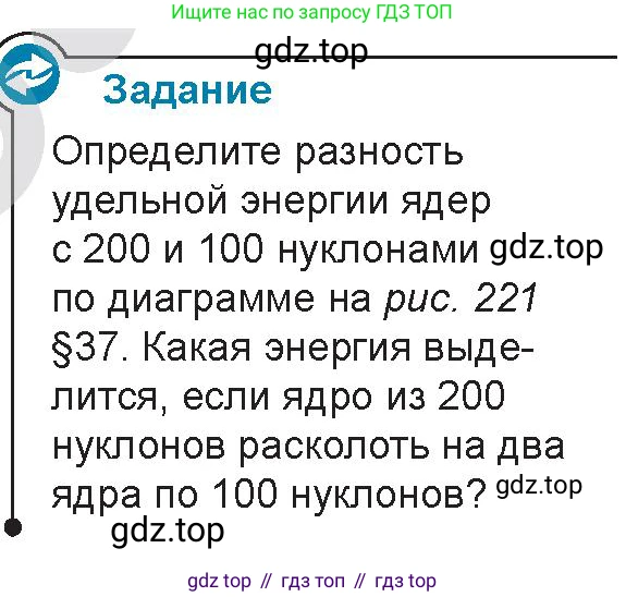 Физика, 9 класс Учебник, авторы: Закирова Назифа Анваровна, Аширов Руслан Рауфович, издательство Арман-ПВ, Алматы, 2019, страница 235, Условие