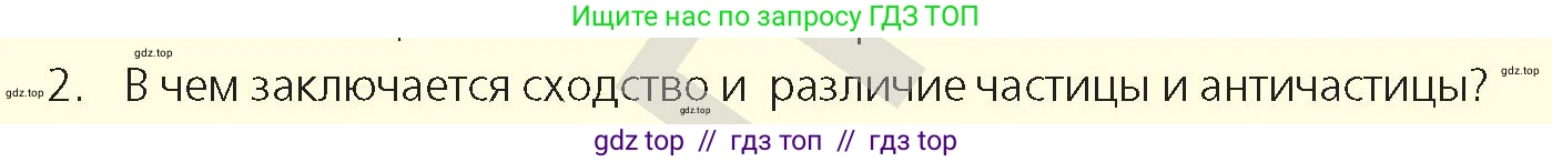 Физика, 9 класс Учебник, авторы: Закирова Назифа Анваровна, Аширов Руслан Рауфович, издательство Арман-ПВ, Алматы, 2019, страница 243, номер 2, Условие