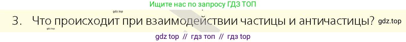 Физика, 9 класс Учебник, авторы: Закирова Назифа Анваровна, Аширов Руслан Рауфович, издательство Арман-ПВ, Алматы, 2019, страница 243, номер 3, Условие