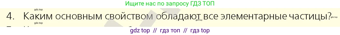 Физика, 9 класс Учебник, авторы: Закирова Назифа Анваровна, Аширов Руслан Рауфович, издательство Арман-ПВ, Алматы, 2019, страница 243, номер 4, Условие