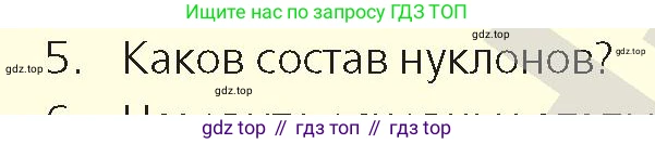 Физика, 9 класс Учебник, авторы: Закирова Назифа Анваровна, Аширов Руслан Рауфович, издательство Арман-ПВ, Алматы, 2019, страница 243, номер 5, Условие