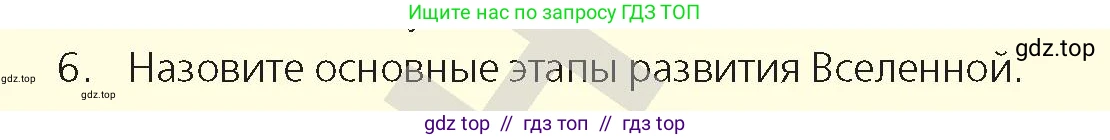 Физика, 9 класс Учебник, авторы: Закирова Назифа Анваровна, Аширов Руслан Рауфович, издательство Арман-ПВ, Алматы, 2019, страница 243, номер 6, Условие