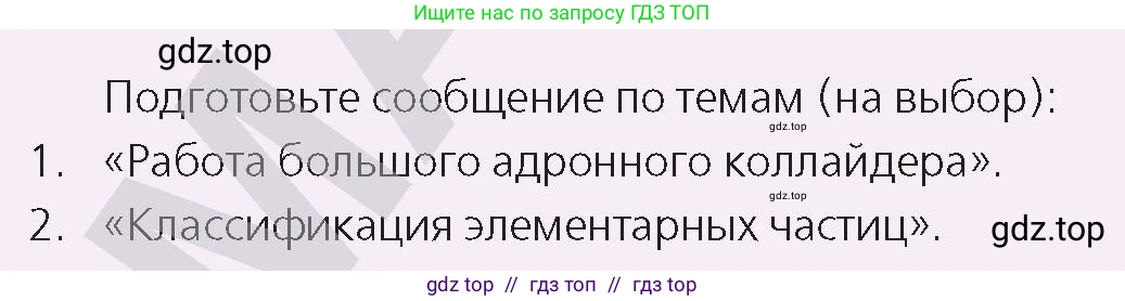 Физика, 9 класс Учебник, авторы: Закирова Назифа Анваровна, Аширов Руслан Рауфович, издательство Арман-ПВ, Алматы, 2019, страница 243, номер 1, Условие