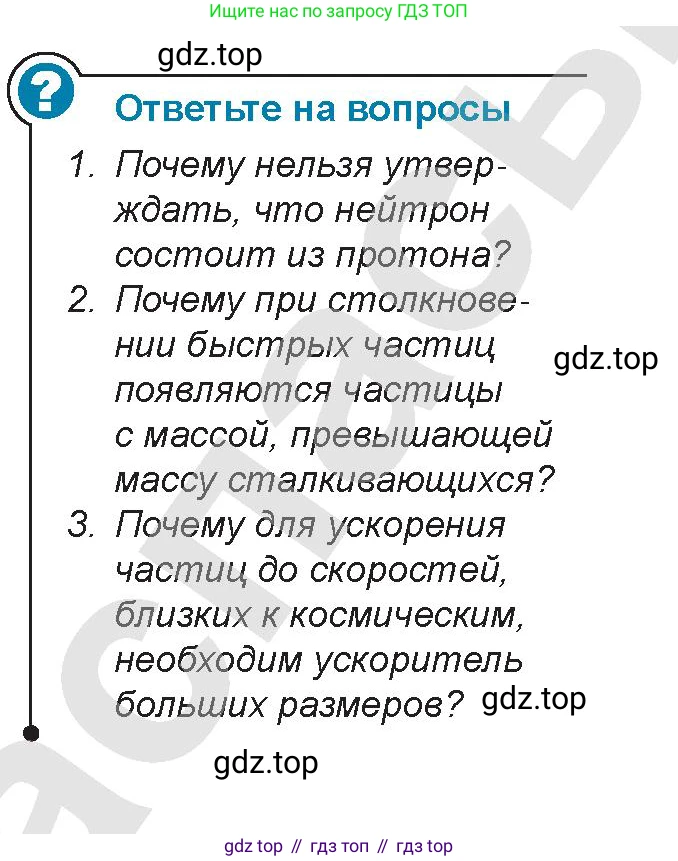Физика, 9 класс Учебник, авторы: Закирова Назифа Анваровна, Аширов Руслан Рауфович, издательство Арман-ПВ, Алматы, 2019, страница 240, Условие