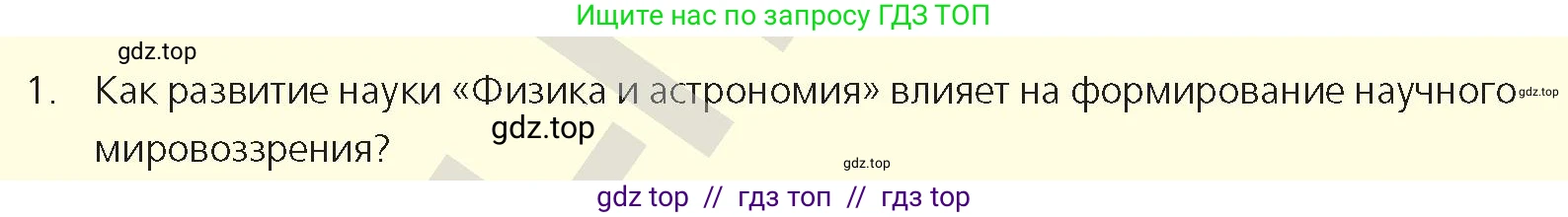 Физика, 9 класс Учебник, авторы: Закирова Назифа Анваровна, Аширов Руслан Рауфович, издательство Арман-ПВ, Алматы, 2019, страница 249, номер 1, Условие