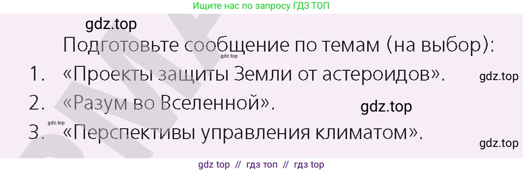Физика, 9 класс Учебник, авторы: Закирова Назифа Анваровна, Аширов Руслан Рауфович, издательство Арман-ПВ, Алматы, 2019, страница 249, номер 1, Условие