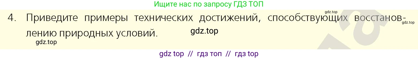 Физика, 9 класс Учебник, авторы: Закирова Назифа Анваровна, Аширов Руслан Рауфович, издательство Арман-ПВ, Алматы, 2019, страница 254, номер 4, Условие