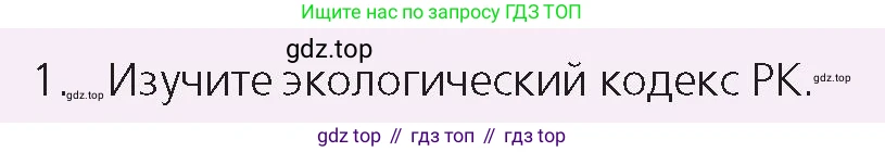 Физика, 9 класс Учебник, авторы: Закирова Назифа Анваровна, Аширов Руслан Рауфович, издательство Арман-ПВ, Алматы, 2019, страница 254, номер 1, Условие