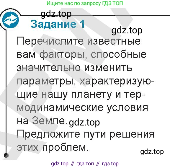 Физика, 9 класс Учебник, авторы: Закирова Назифа Анваровна, Аширов Руслан Рауфович, издательство Арман-ПВ, Алматы, 2019, страница 250, Условие