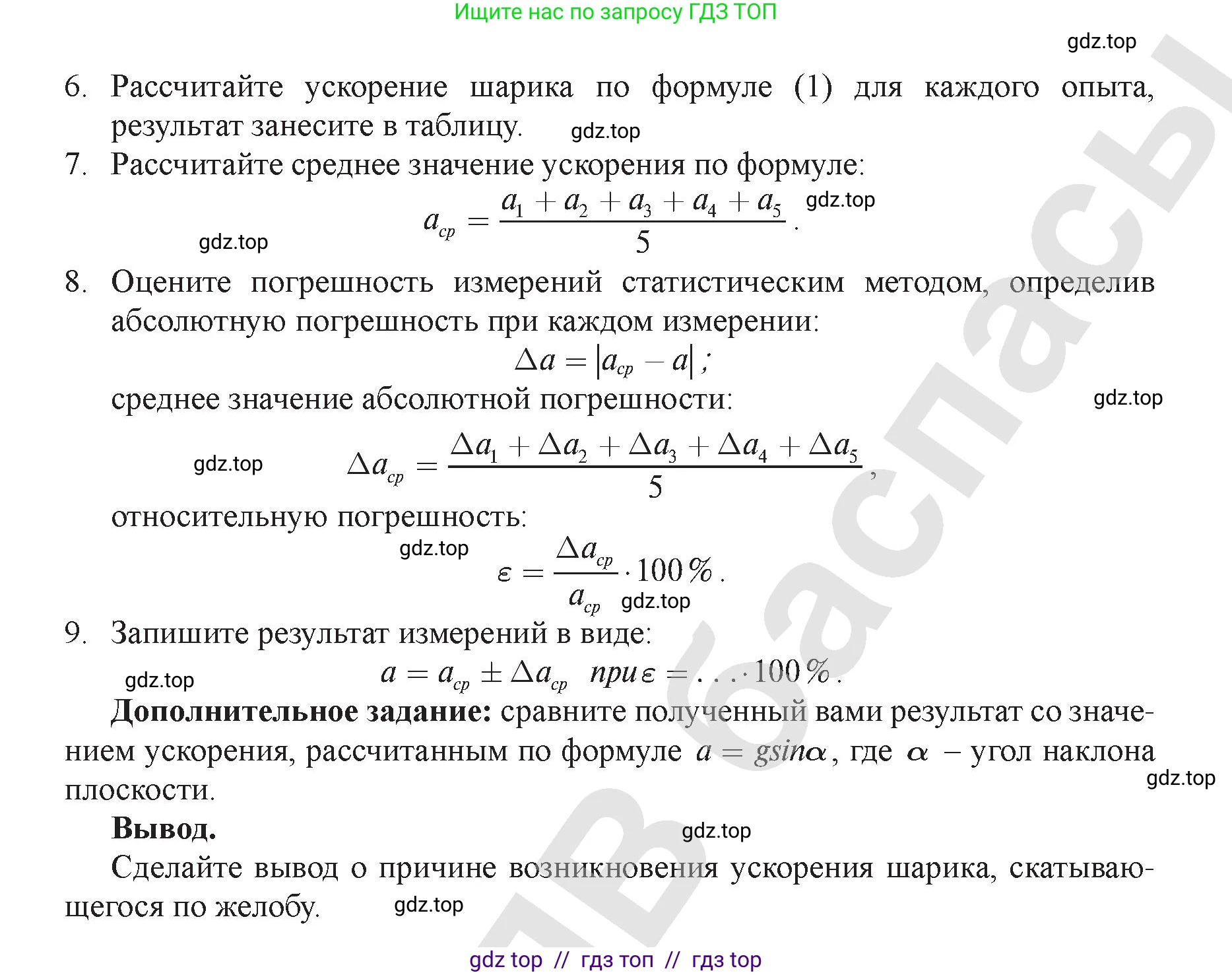 Физика, 9 класс Учебник, авторы: Закирова Назифа Анваровна, Аширов Руслан Рауфович, издательство Арман-ПВ, Алматы, 2019, страница 256, Условие (продолжение 2)