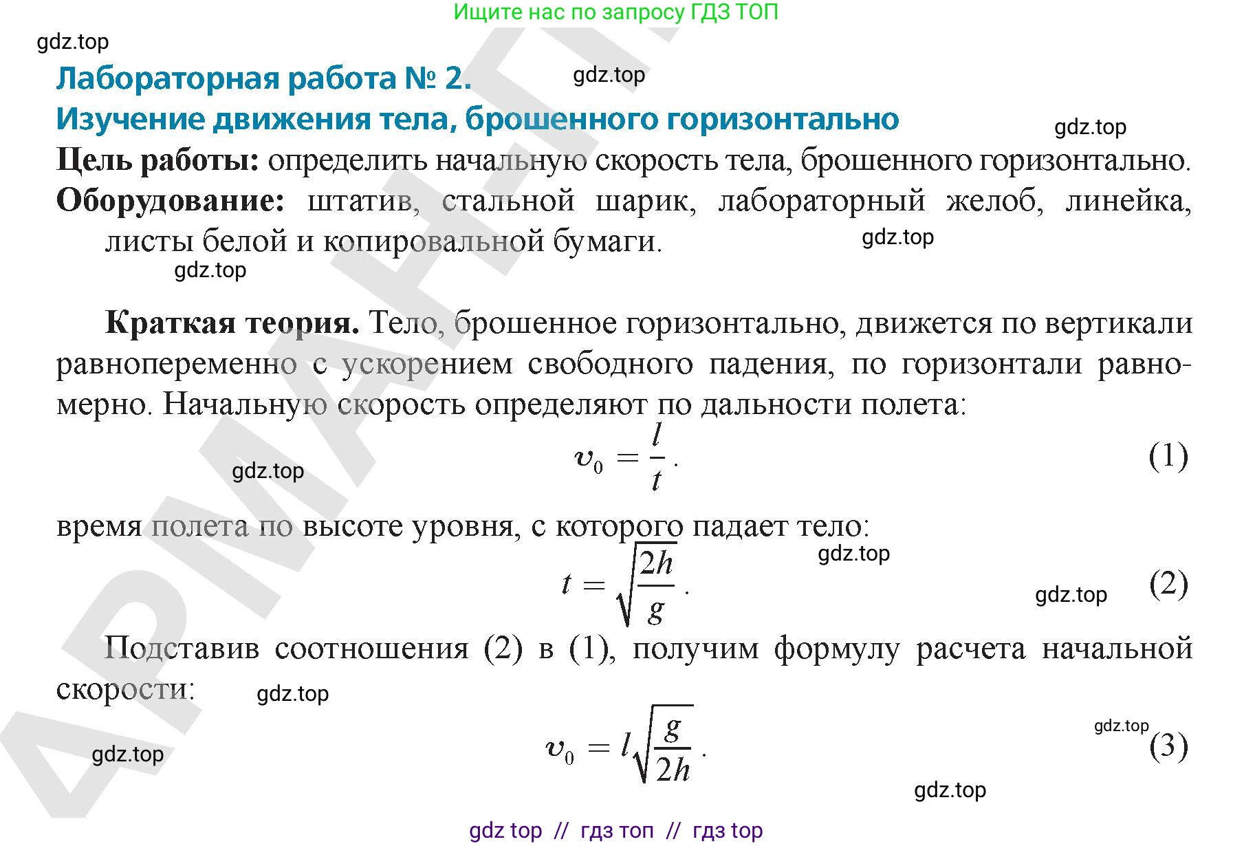 Физика, 9 класс Учебник, авторы: Закирова Назифа Анваровна, Аширов Руслан Рауфович, издательство Арман-ПВ, Алматы, 2019, страница 257, Условие