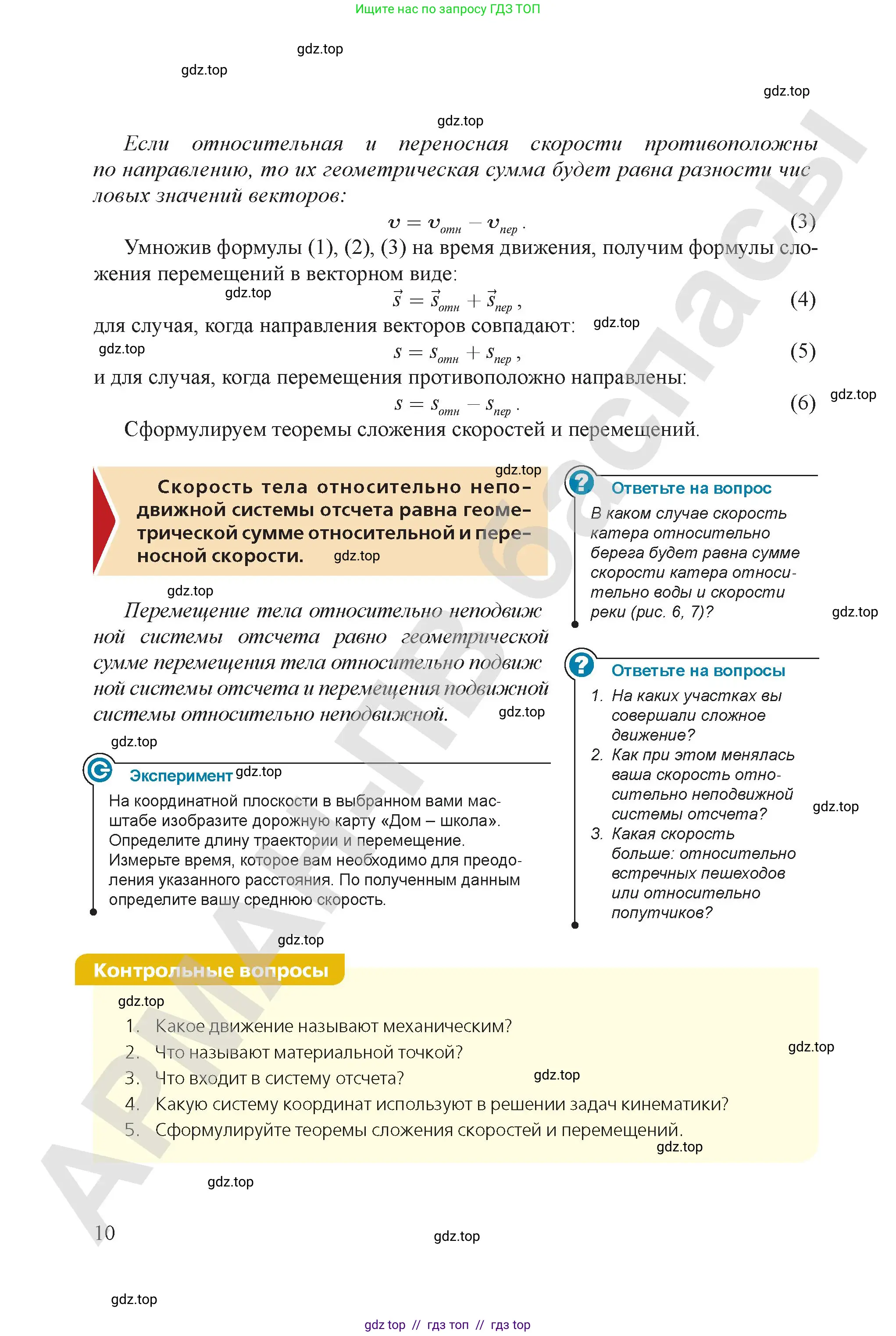Физика, 9 класс Учебник, авторы: Закирова Назифа Анваровна, Аширов Руслан Рауфович, издательство Арман-ПВ, Алматы, 2019, страница 10