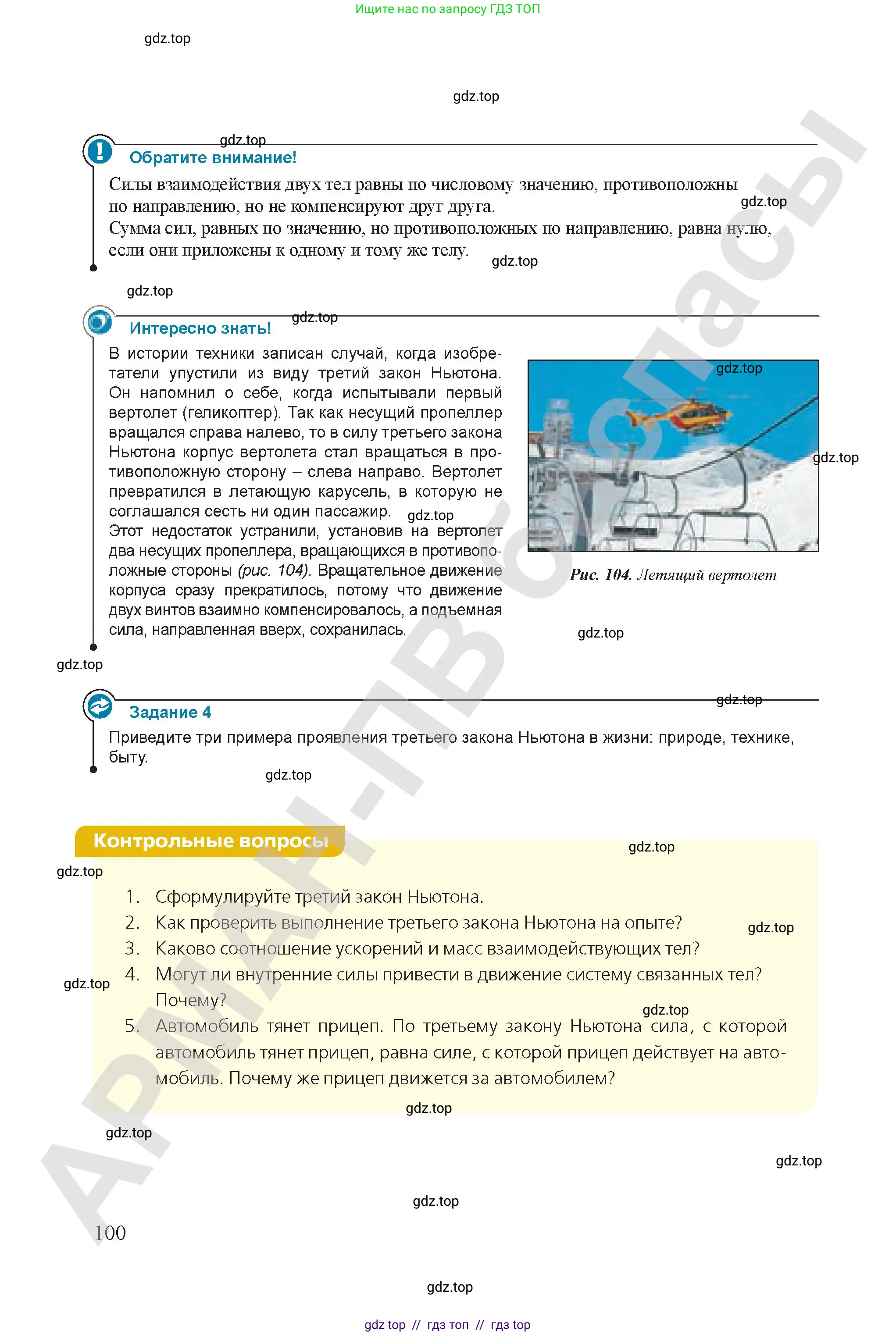 Физика, 9 класс Учебник, авторы: Закирова Назифа Анваровна, Аширов Руслан Рауфович, издательство Арман-ПВ, Алматы, 2019, страница 100