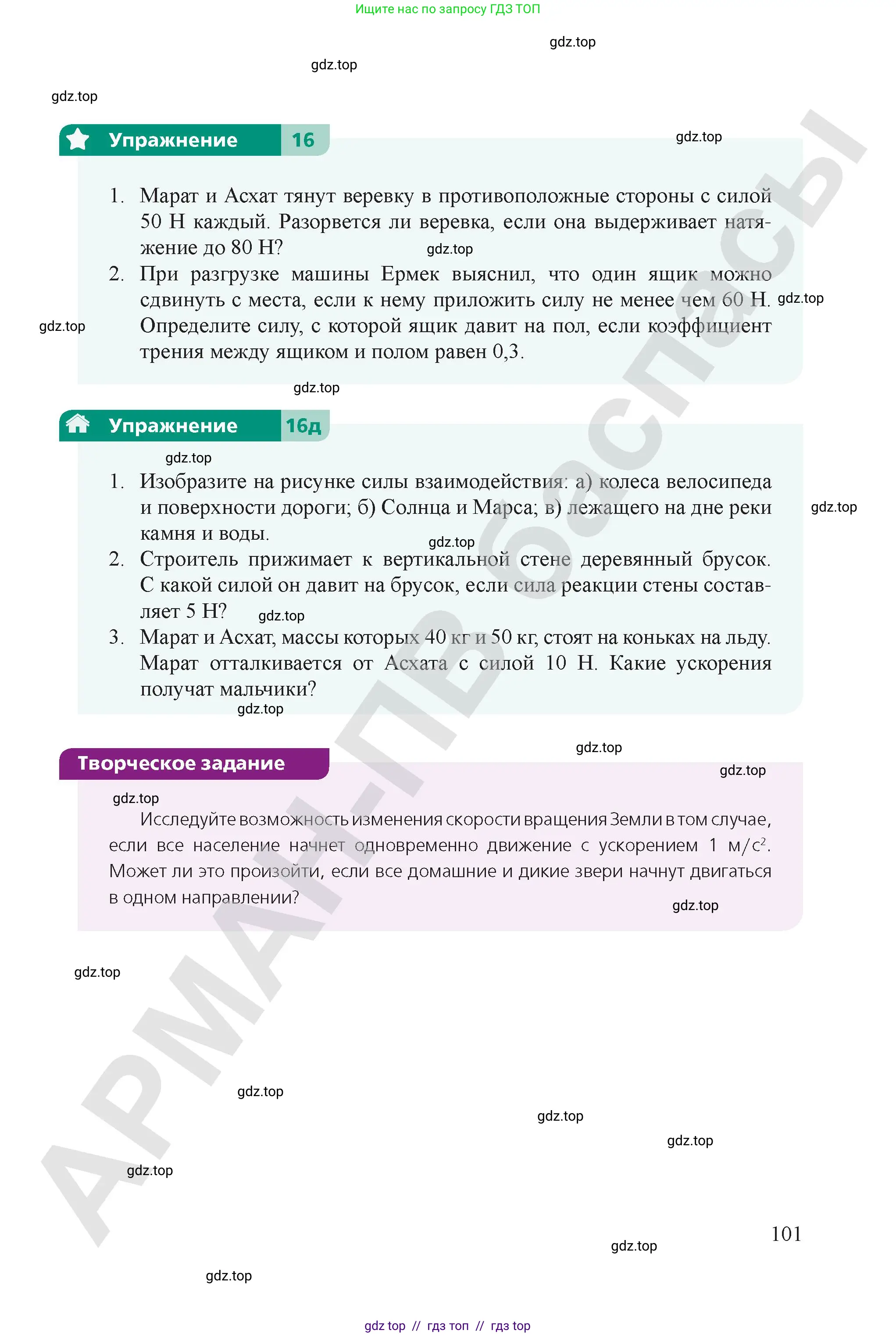 Физика, 9 класс Учебник, авторы: Закирова Назифа Анваровна, Аширов Руслан Рауфович, издательство Арман-ПВ, Алматы, 2019, страница 101