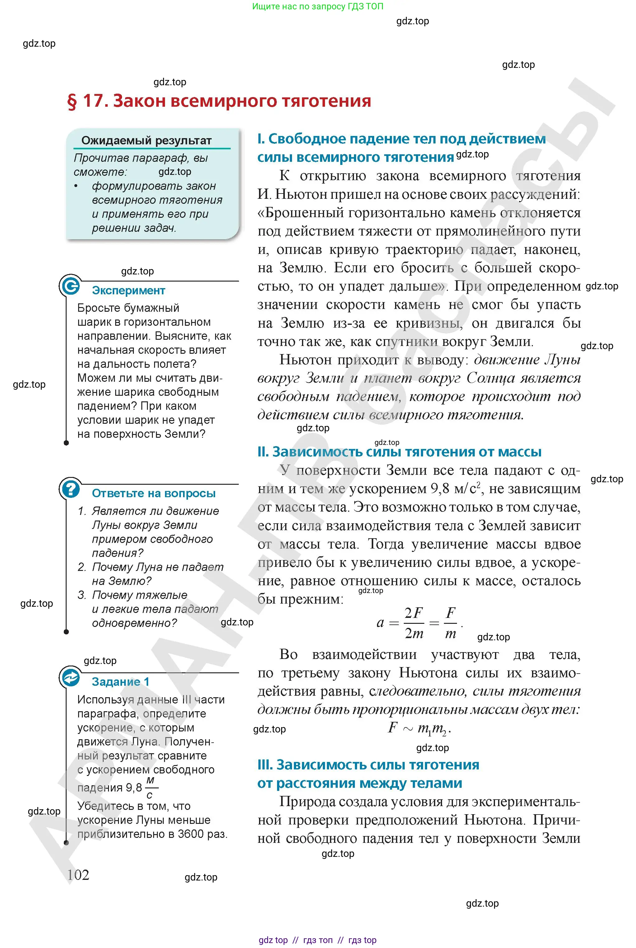 Физика, 9 класс Учебник, авторы: Закирова Назифа Анваровна, Аширов Руслан Рауфович, издательство Арман-ПВ, Алматы, 2019, страница 102