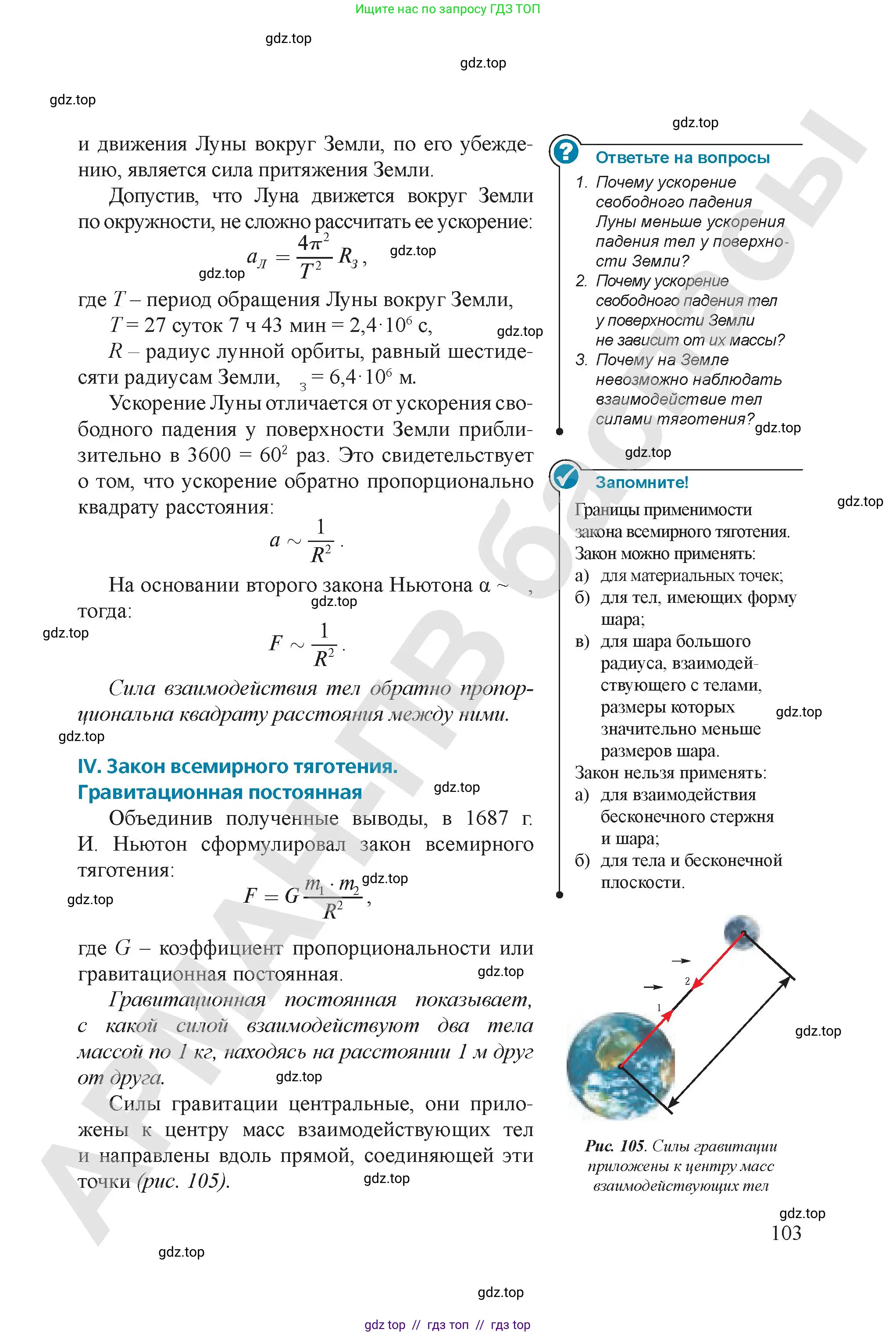 Физика, 9 класс Учебник, авторы: Закирова Назифа Анваровна, Аширов Руслан Рауфович, издательство Арман-ПВ, Алматы, 2019, страница 103