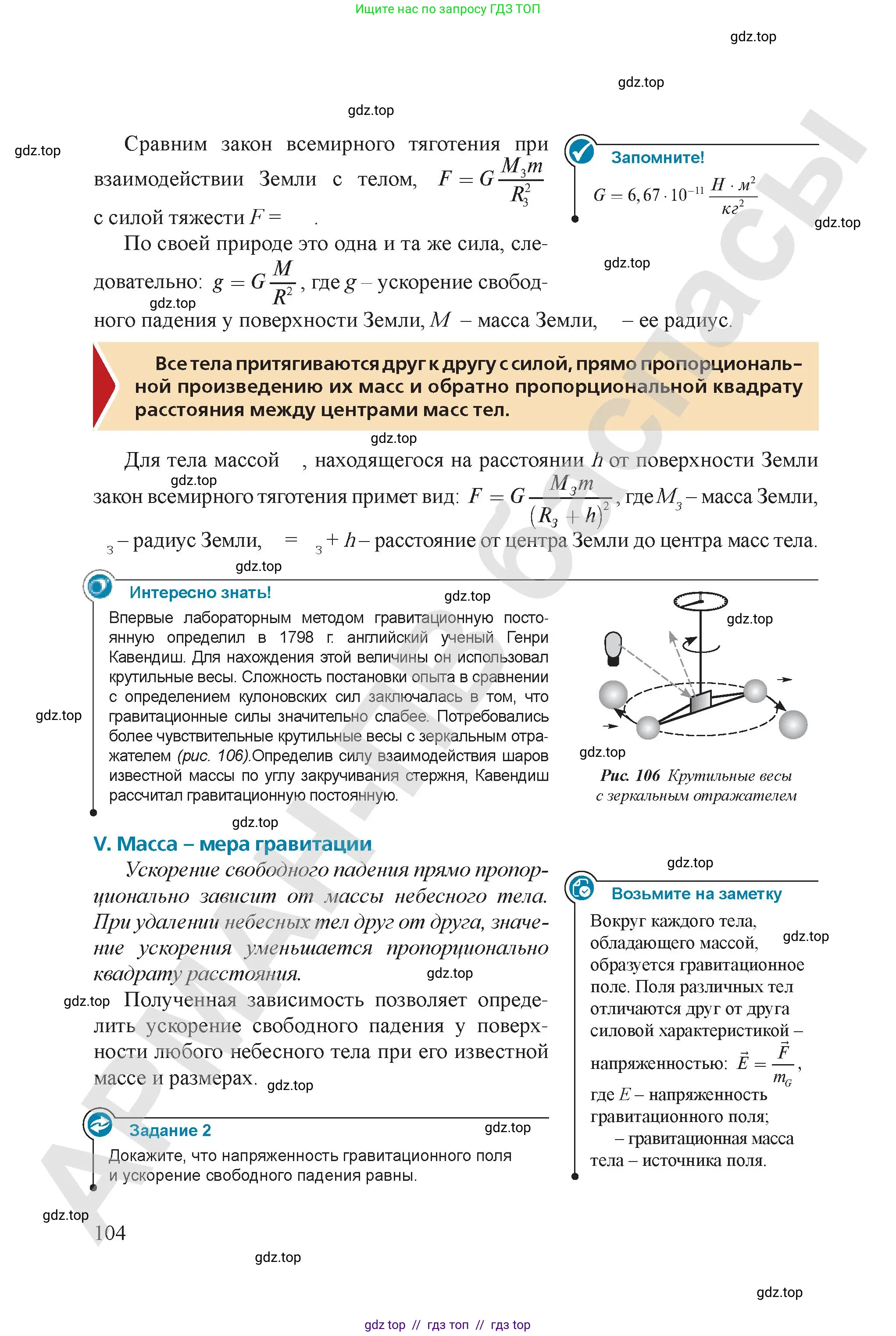 Физика, 9 класс Учебник, авторы: Закирова Назифа Анваровна, Аширов Руслан Рауфович, издательство Арман-ПВ, Алматы, 2019, страница 104