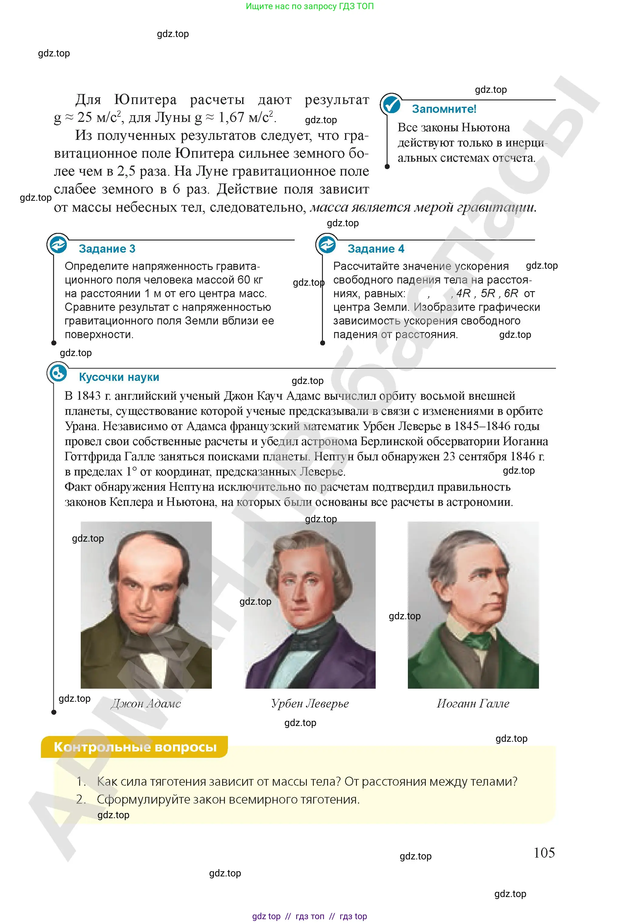 Физика, 9 класс Учебник, авторы: Закирова Назифа Анваровна, Аширов Руслан Рауфович, издательство Арман-ПВ, Алматы, 2019, страница 105